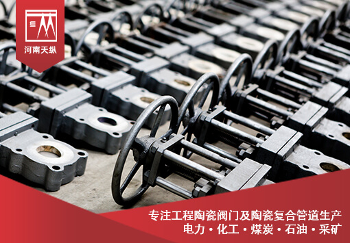 陶瓷耐磨閥門：煤礦智能化發展的重要性和發展目標